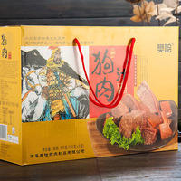 沛县狗肉 樊哙带皮狗肉900g/箱  礼盒装（黄色礼盒）徐州特产