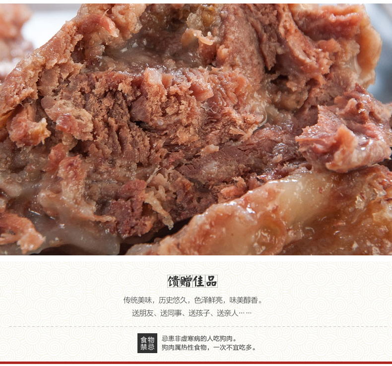 樊哙狗肉详情页副本_09.jpg