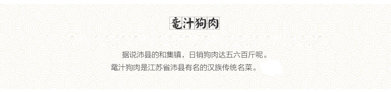 樊哙狗肉详情页副本_07.jpg
