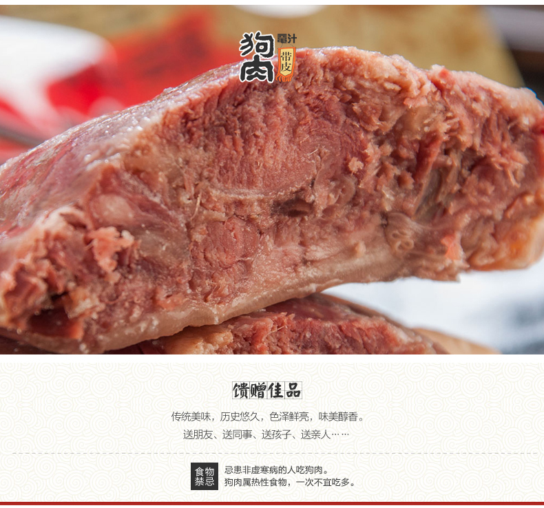 樊哙狗肉详情页副本_09.jpg