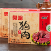 沛县狗肉 樊哙鼋汁狗肉150g/盒 小盒装 正宗狗肉 徐州特产
