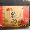 沛县狗肉 樊哙狗肉600g/箱 礼盒装 徐州特产