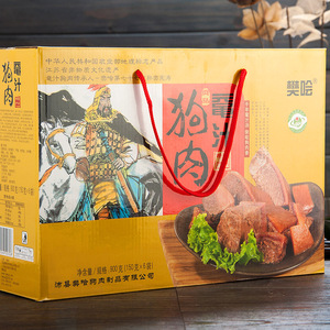 沛县狗肉 樊哙鼋汁带皮狗肉900g/箱  礼盒装（黄色礼盒）徐州特产